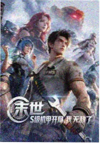 月落列车 动画封面