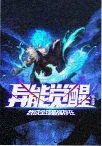零点手记 动画封面